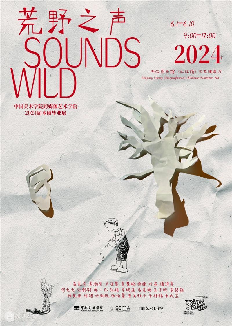 展览现场 (二) | 荒野之声Sounds Wild 视频资讯 液态 Liquid 现场 荒野 Sounds Wild 叶御风 影像 装置 动态 图像 波音 崇真艺客